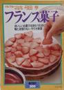 イル・プルー・シュル・ラ・セーヌ 弓田亨『 フランス菓子 』暮しの設計№200