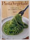 パスタ・べジターレ : 基本パスタと野菜のアレンジパスタ
