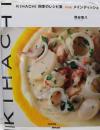 KIHACHI四季のレシピ集 特別編 メインディッシュ