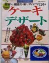 旭屋出版MOOK 料理と食シリーズ 9 ケーキ・デザート
