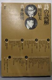 詩の読解