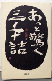 あっと驚く三手詰