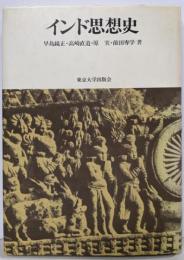 インド思想史