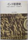 インド思想史