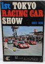 第１回 東京レーシング・カー ショー ガイドブック  1st TOKYO RACING CAR SHOW GUIDE BOOK