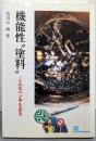 機能性”塗料” : こんなペンキもある<K books39>