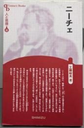 ニーチェ<Century Books 人と思想 22>