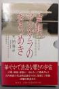 声明マンダラのきらめき :舞楽法要庭儀曼荼羅供<CDブック>