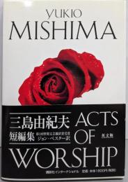 英文版 三島由紀夫短編集 - Acts of Worship