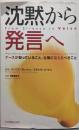 沈黙から発言へ :ナースが知っていること、公衆に伝えるべきこと