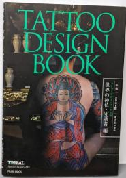 TATTOO DESIGN BOOK 世界の神仏・守護者 編(富士美ムック)
