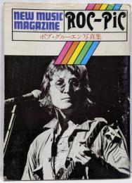 ボブ・グルーエン写真集 ROC-PIC ニューミュージック・マガジン   ジョンレノン