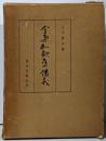 金葉和歌集講義<金葉和歌集>