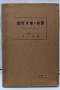 警察の根本問題