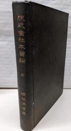 株式會社本質論