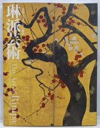 光悦・宗達から江戸琳派<琳派芸術 = The art ofRimpa>