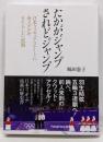 たかがジャンプ されどジャンプ日本フィギュアスケートに金メダルをもたらした武器