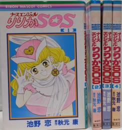 【コミック】ナースエンジェルりりかＳＯＳ（全４巻）