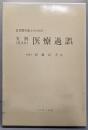 患者側弁護士のための実践医療過誤