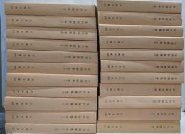 未刊謡曲集 続 全22巻揃い(古典文庫)