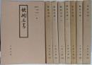 歌枕名寄 全8巻セット (古典文庫)