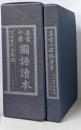 尋常小学国語読本　1～12巻　尋常小学修身書　1～6巻　大正世代　セット　復刻版