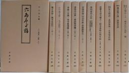 十返舎一九集 全11巻揃い<古典文庫>