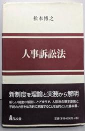 人事訴訟法