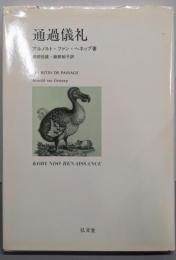 通過儀礼<Kobundo renaissance>