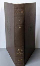 ヴァレリー全集 第1 (詩集)