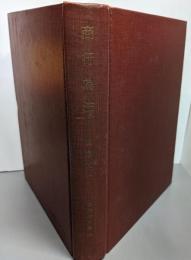 商行為法<法律学全集 ; 第29>