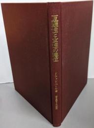 互酬性と女性の地位<人類学ゼミナール 13>