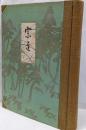 『宗達』限定800部の内399冊