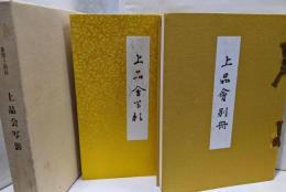 上品会写影  第44回