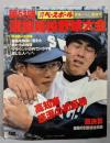 第52回選抜高校野球大会　別冊週刊ベースボール　昭和55年5月陽春号