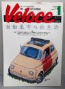カーコミック　Veloce ヴェローチェ 1 ￥