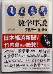 数学序説 (ちくま学芸文庫)