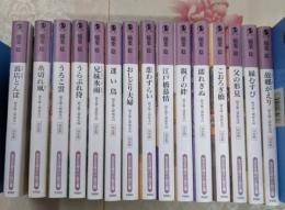 研ぎ師人情始末 決定版　全15巻完結セット