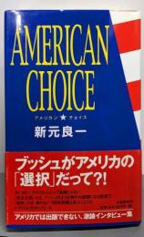 アメリカン・チョイス