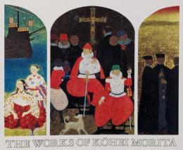 森田曠平 : 作品と素描 特別展