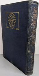 法華経の新見解