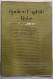 アメリカ口語演習