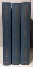 判例刑事訴訟法 上中下巻揃<判例実務叢書>