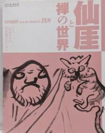 仙厓と禅の世界 : 一休ゆかりの床菜菴コレクション :特集展示<日本の美・発見 = Discover thebeauty of Japan>