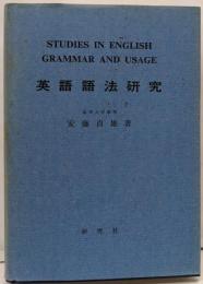 英語語法研究