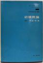 紡績概論<モダンエンジニアリングライブラリー>