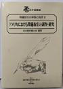 アメリカにおける欺瞞取引の調査・研究)アメリカにおける欺瞞取引の調査・研究)アメリカにおける欺瞞取引の調査・研究　（欺瞞取引の実態と救済 4）(<全弁協叢書>