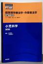 小児科学 第6版 (標準理学療法学・作業療法学専門基礎分野)