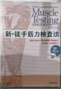 新・徒手筋力検査法 原著第10版[Web動画付]