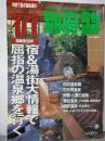 料金で選ぶ温泉通の宿別府・雲仙・嬉野 (JAF情報版 61)